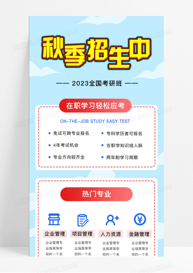 卡通秋季招生秋季班长图