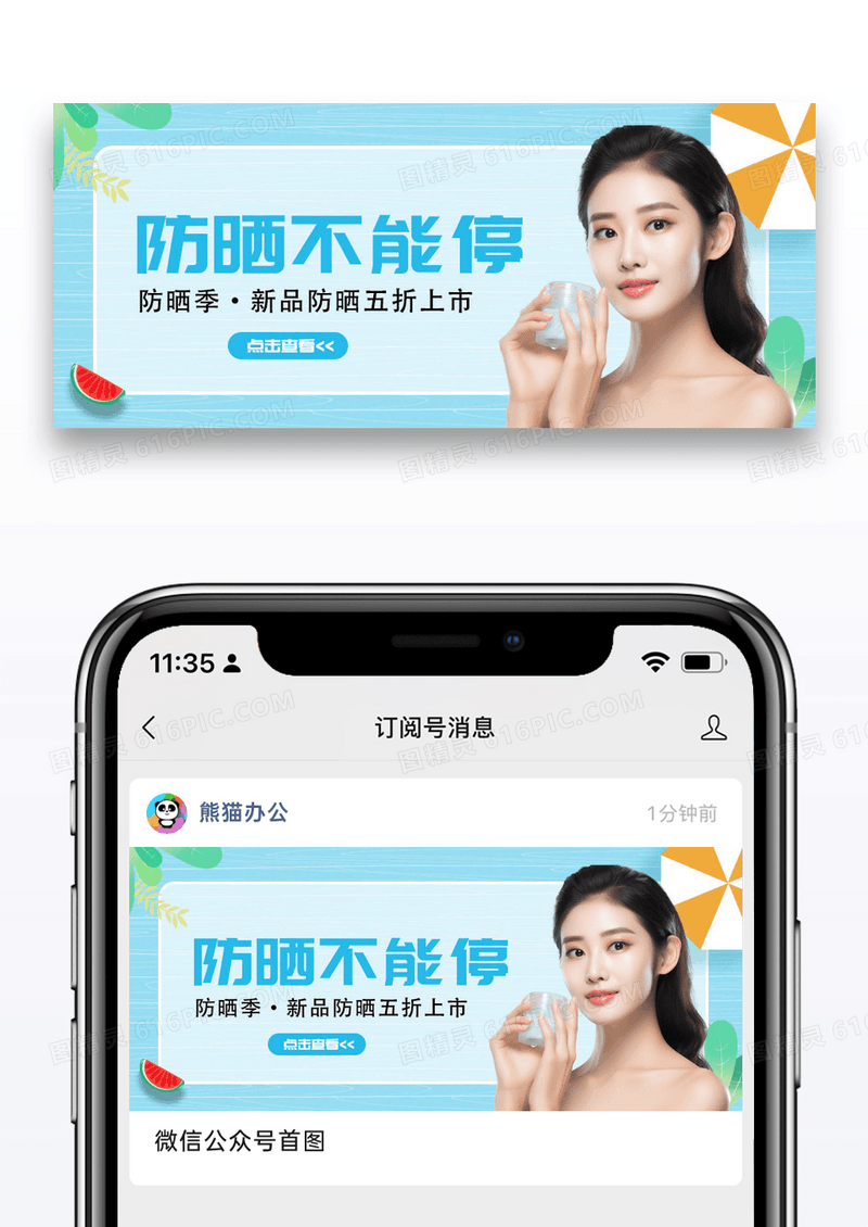 蓝色简约夏季三伏天防晒公众号封面配图图片