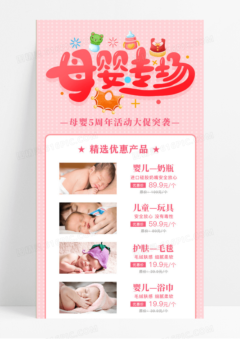 简约大气母婴店周年庆周年庆活动周年庆优惠长图