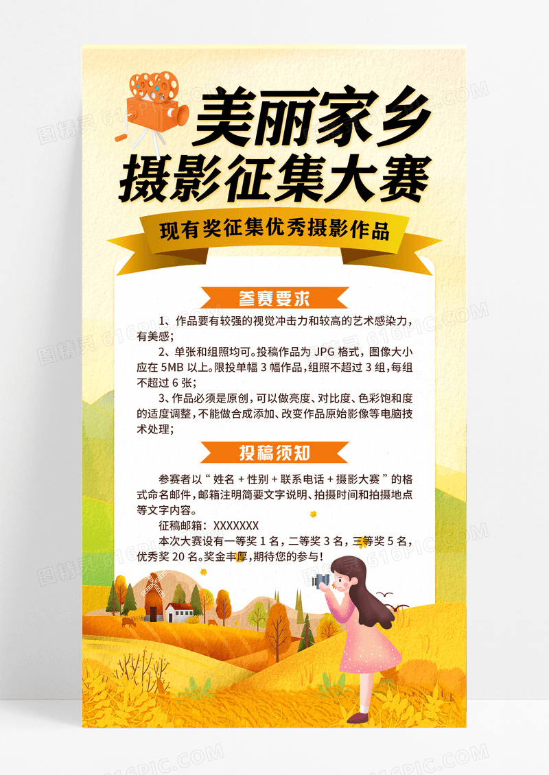 黄色简约创意美丽家乡摄影征集大赛插画风景拍照手机海报设计