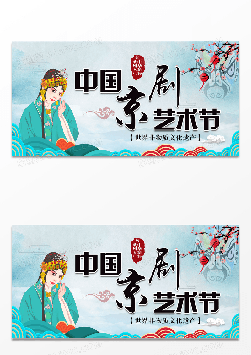 中国风京剧艺术节中国风展板