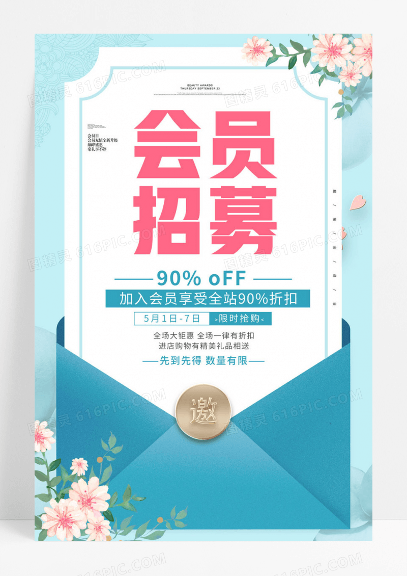 清新蓝色鲜花会员招募海报