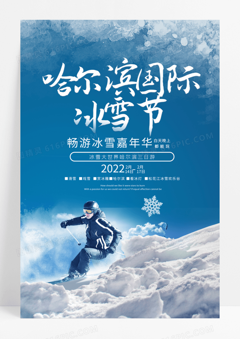 蓝色冬季哈尔滨国际冰雪节海报