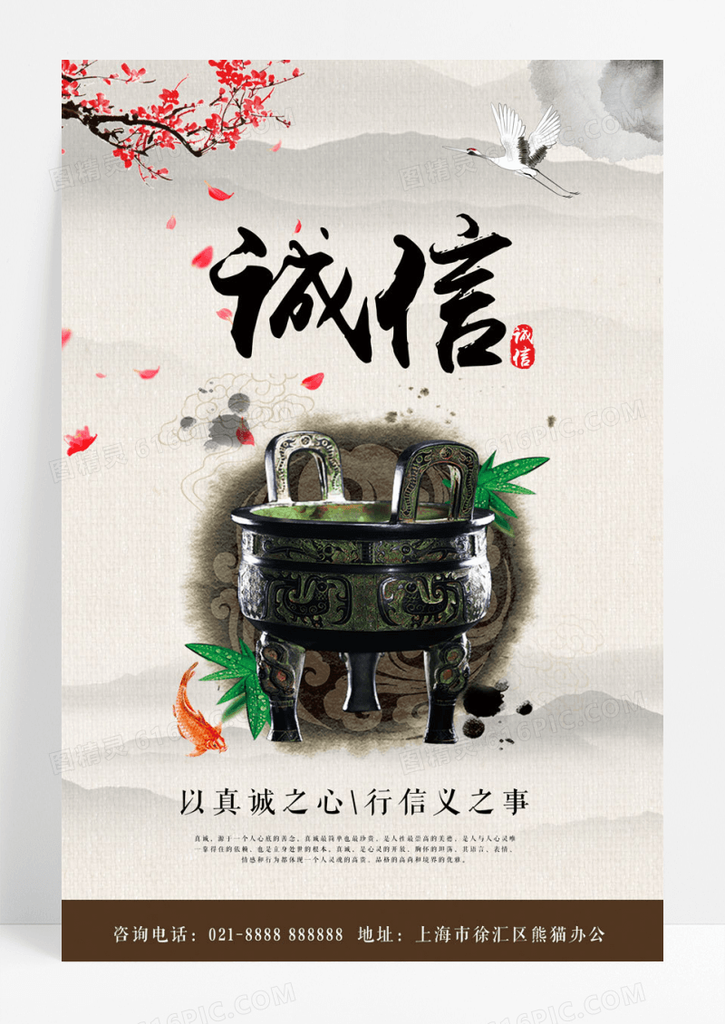 大气中国风创意诚信企业文化海报设计