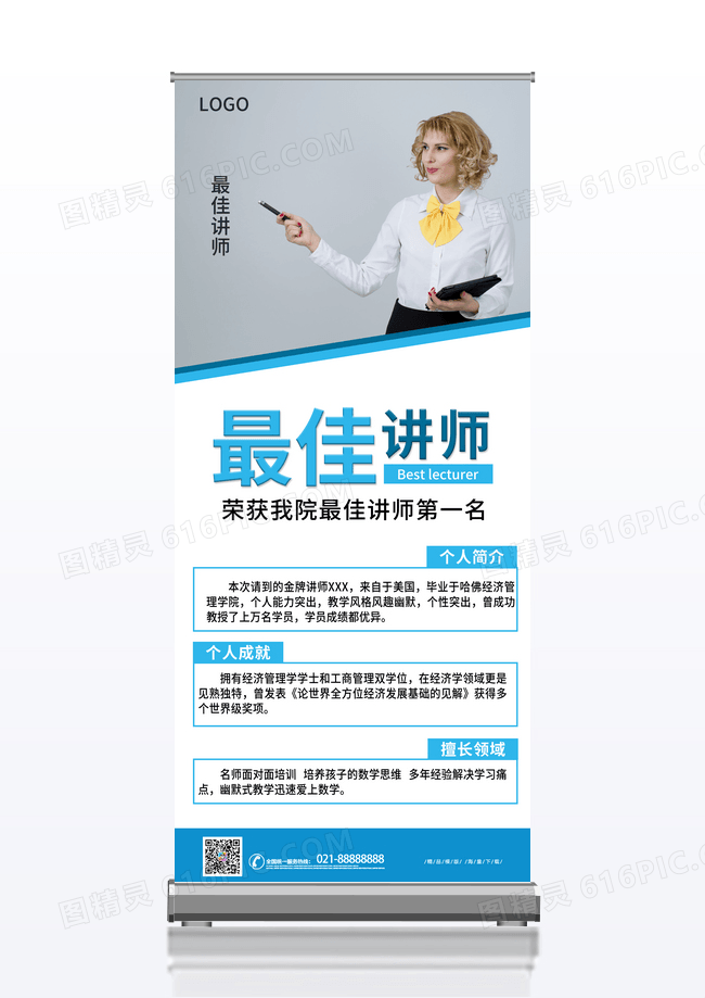 蓝色简约摄影最佳讲师人物介绍展架