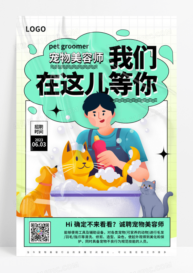 绿色招聘海报宠物营养师简约招募