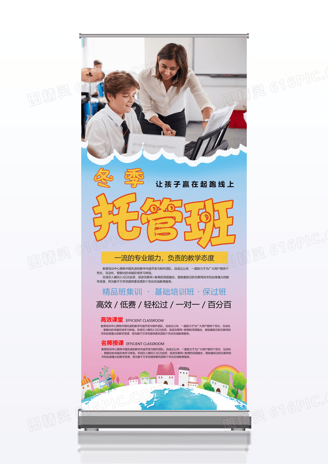 简约卡通时尚寒假冬季托管班招生培训x展架