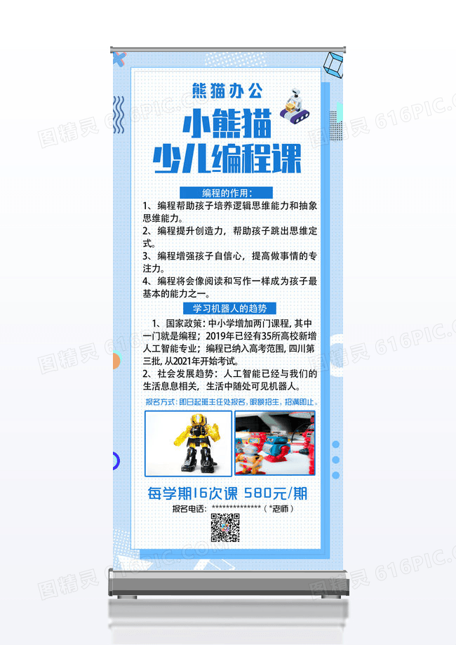 粉色简约少儿编程少儿编程课展架设计