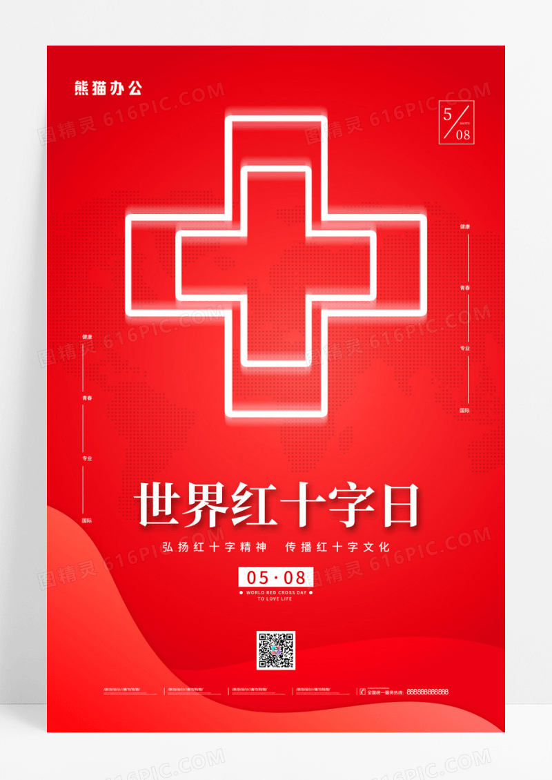 红色简约大气世界红十字日创意海报