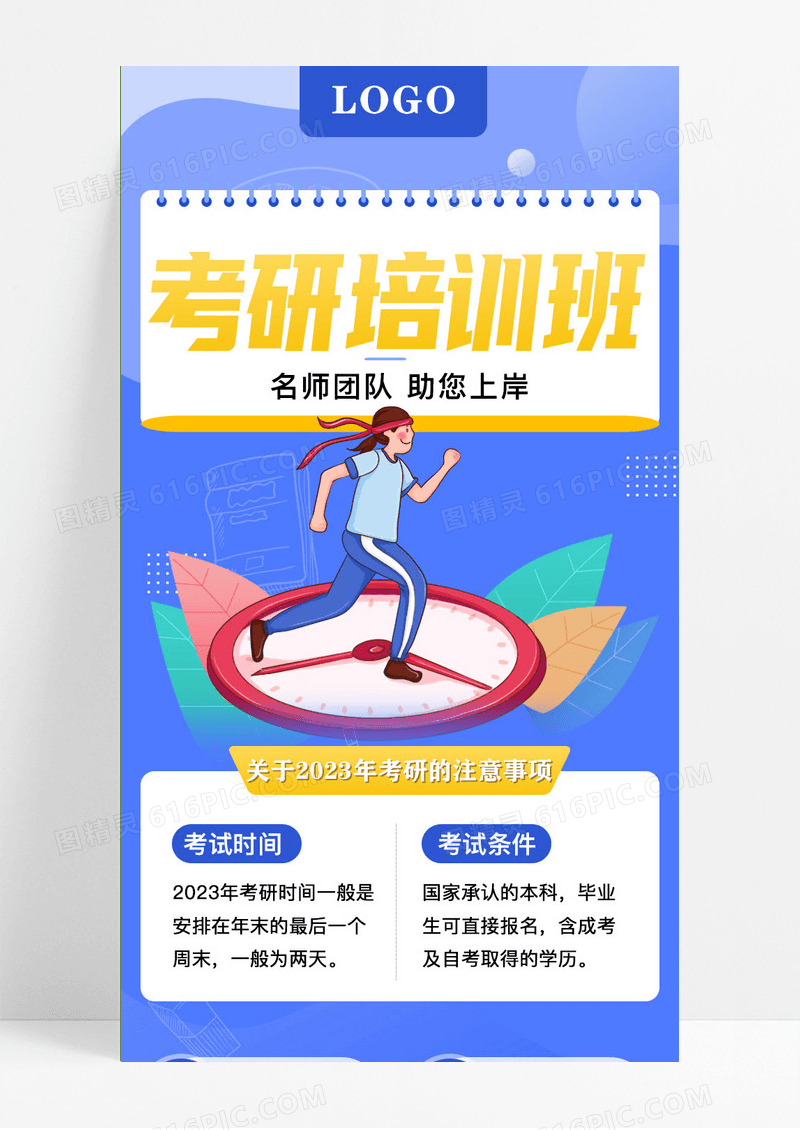 蓝色扁平考研培训班名师团队手机长图
