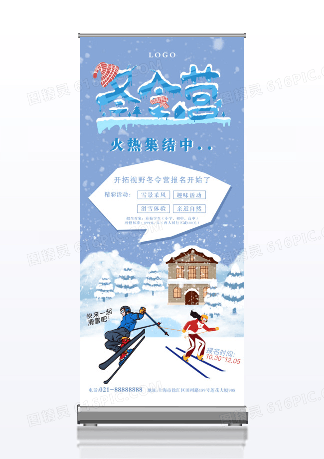 清新简约冬令营展架