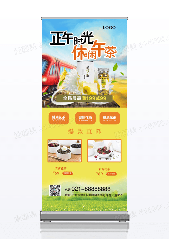 休闲午茶下午茶宣传促销x展架