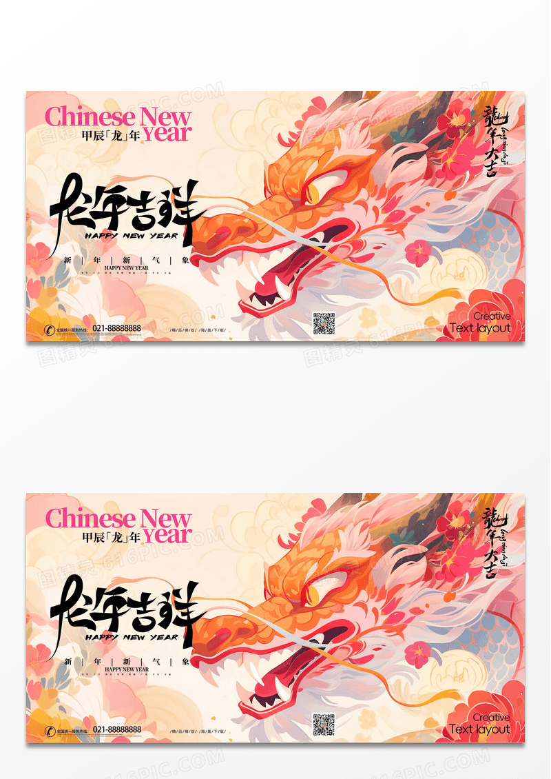 简约创意插画龙行大运春节龙年节日展板