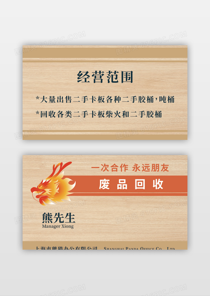 废品回收名片简约名片