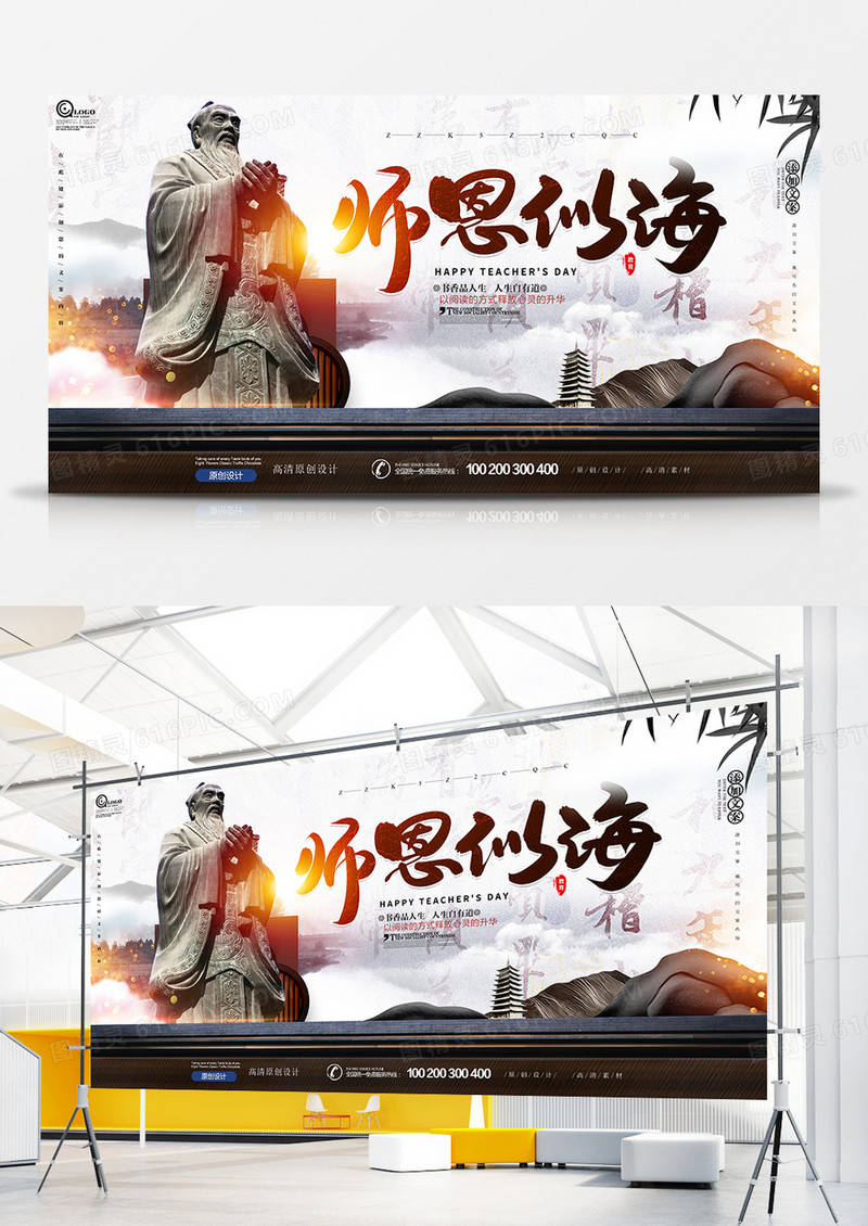 简约中国风师恩似海教师节展板设计