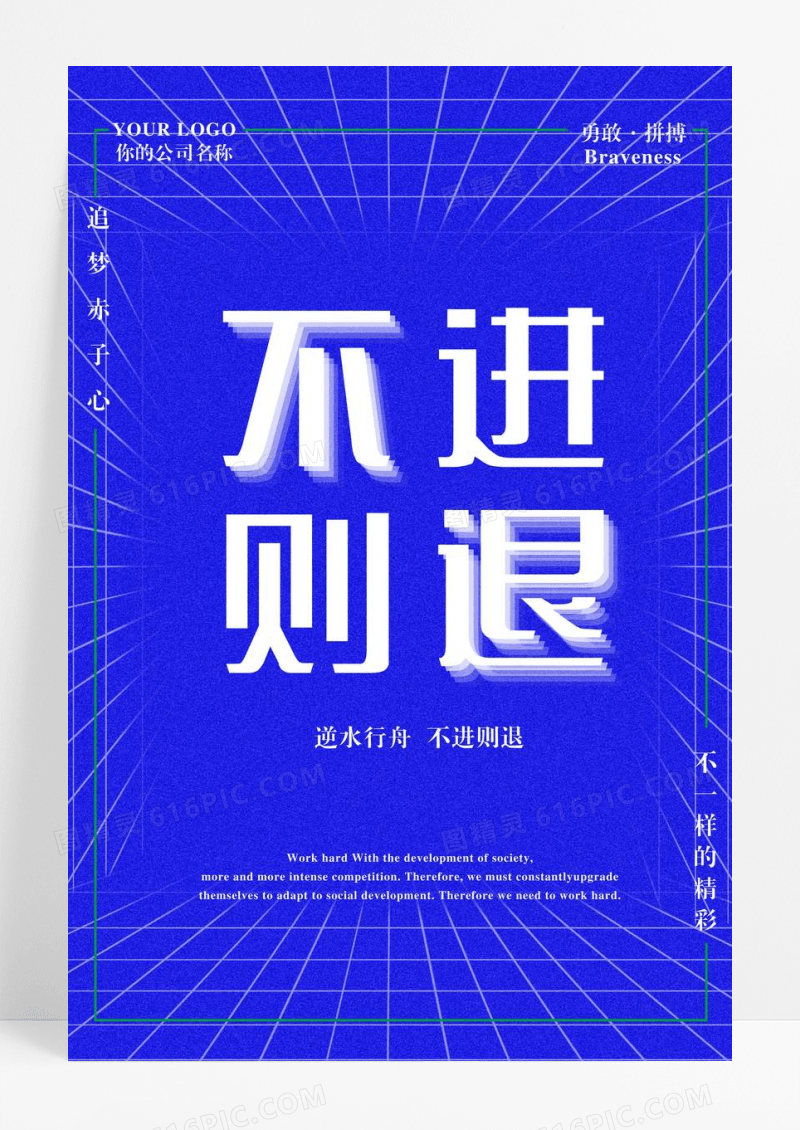 蓝色渐隐不进则退企业文化海报