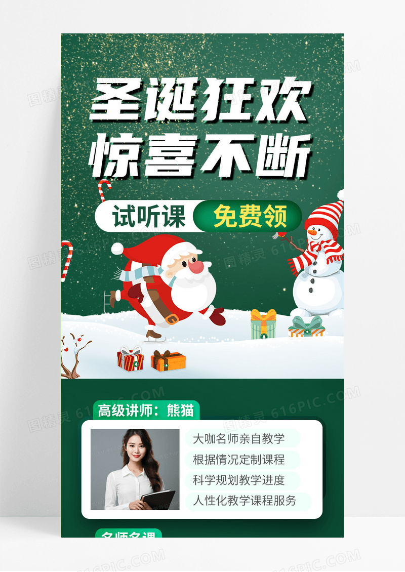 墨绿色卡通风格圣诞课程促销圣诞长图手机海报