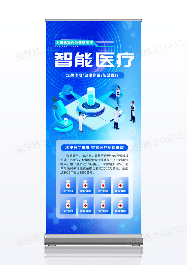 蓝色渐变智能医疗宣传展架易拉宝