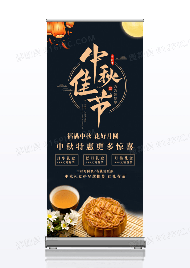 蓝色中秋特惠月饼送礼美食实图促销展架