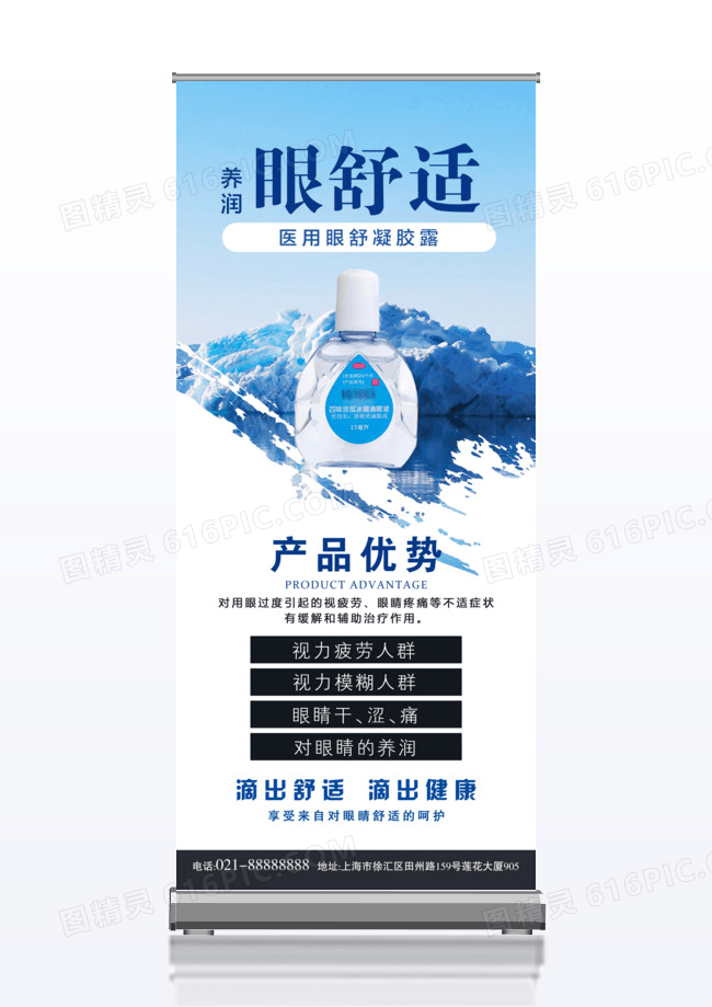 蓝色眼药水药品产品优势x展架