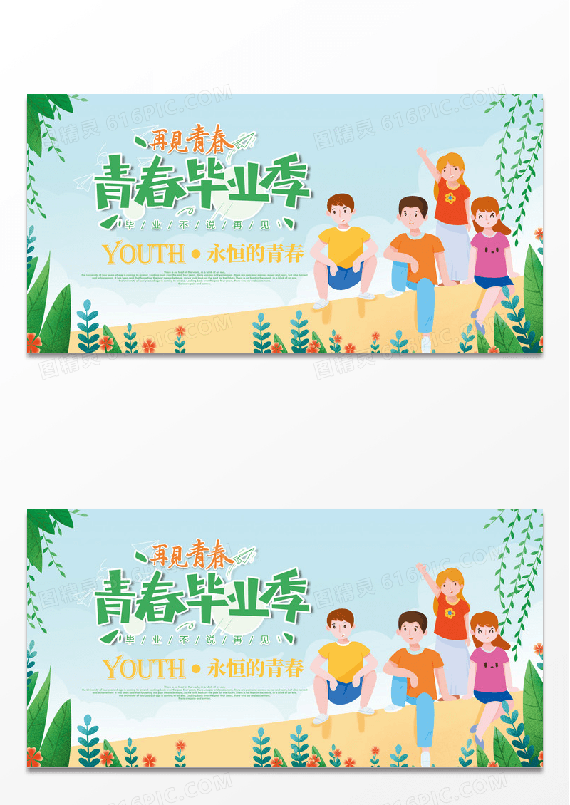 简约清新青春毕业季学校校园毕业典礼海报