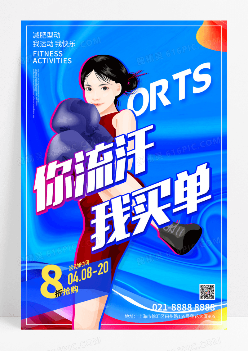 简约渐变健身运动人物海报
