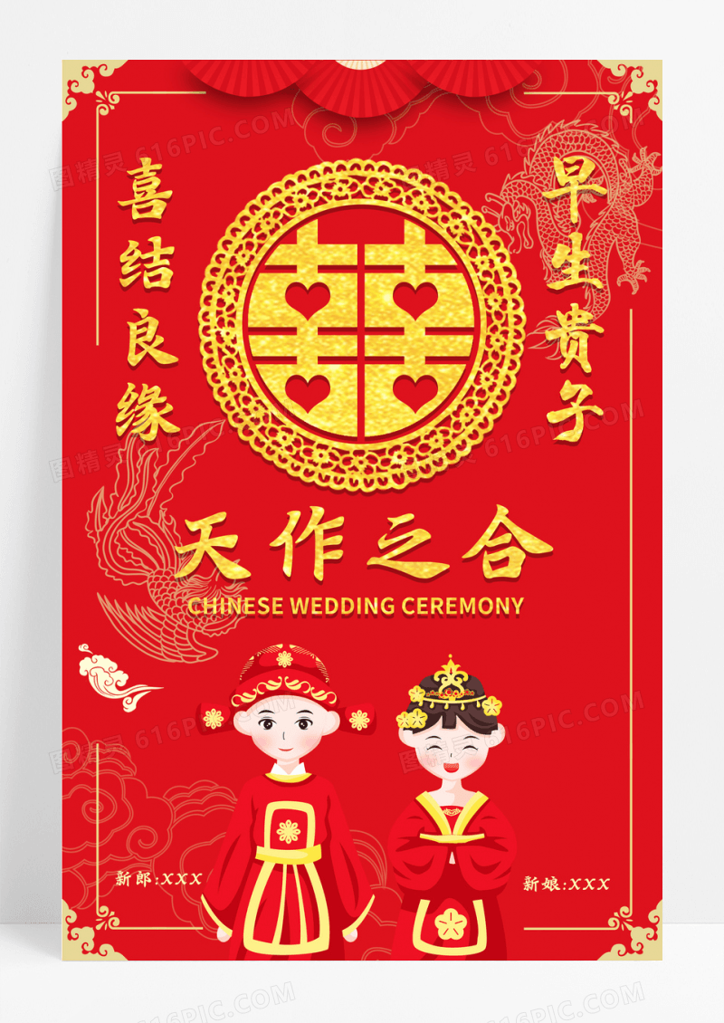 婚庆公司中国风婚礼海报设计
