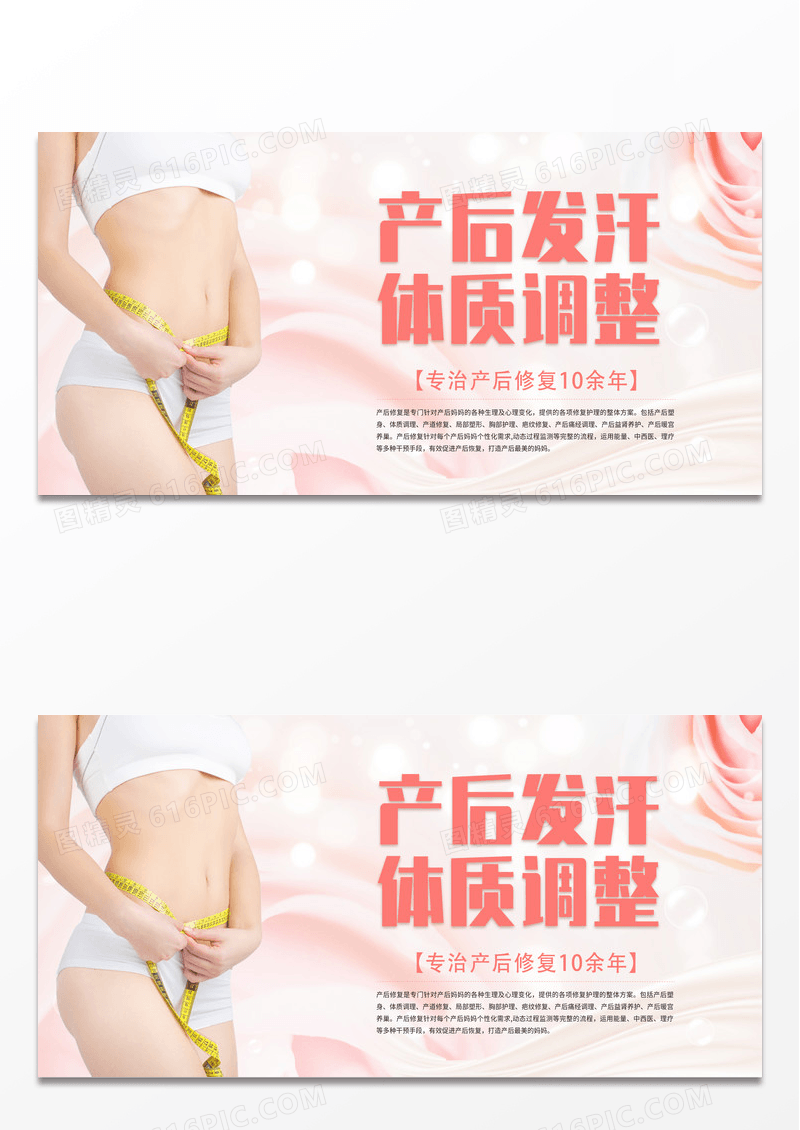 金色简约产后发冷产后修复宣传展板产后修复展板设计