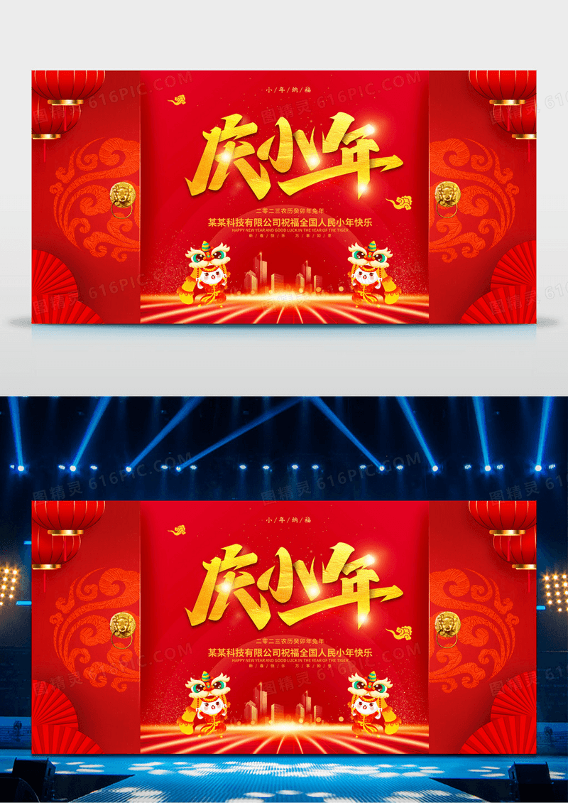 红色喜庆小年庆小年舞台背景