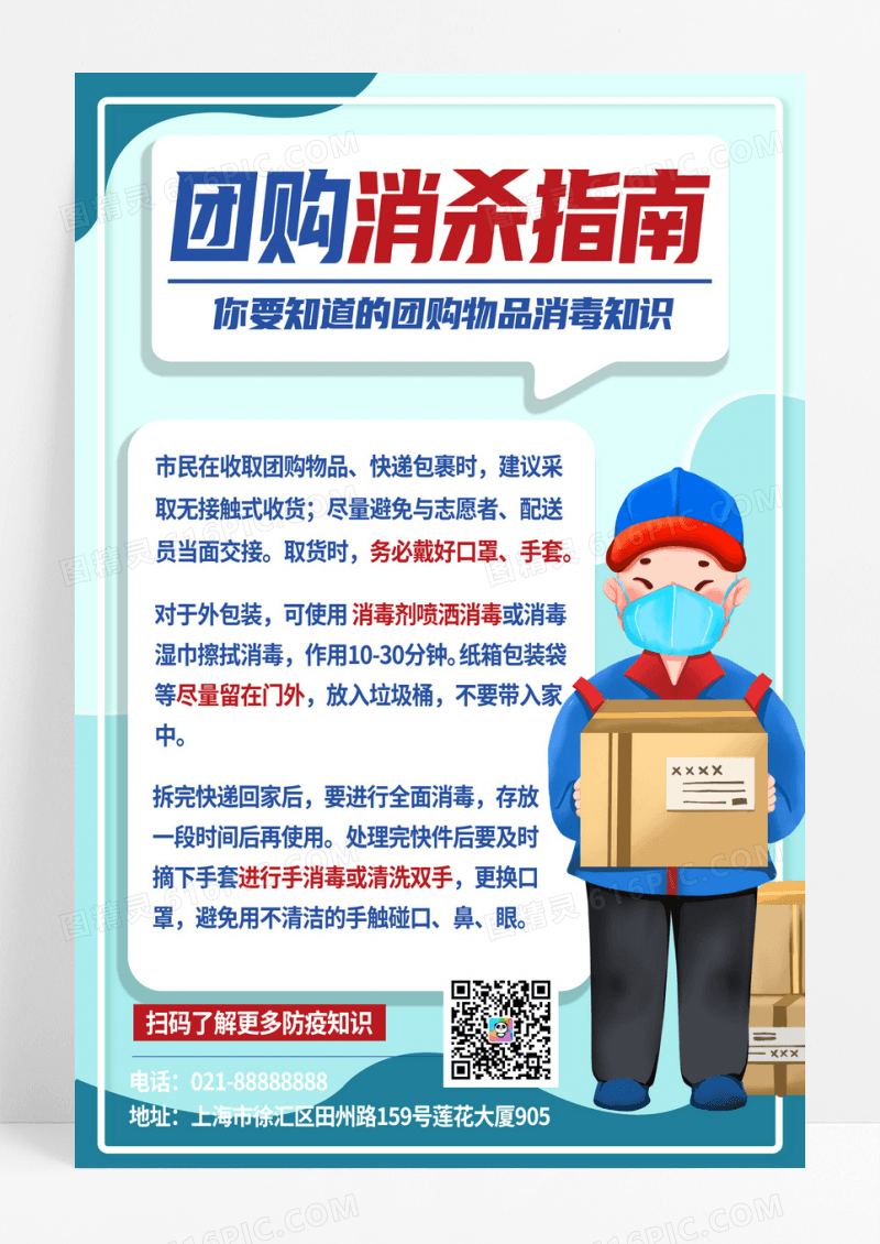 简约团购消杀指南社区团购团购海报