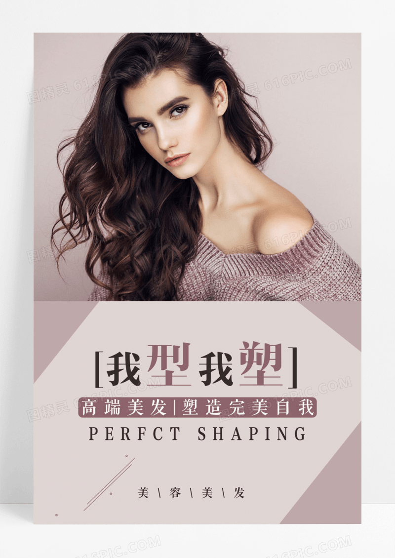简约灰色系美容美发促销海报