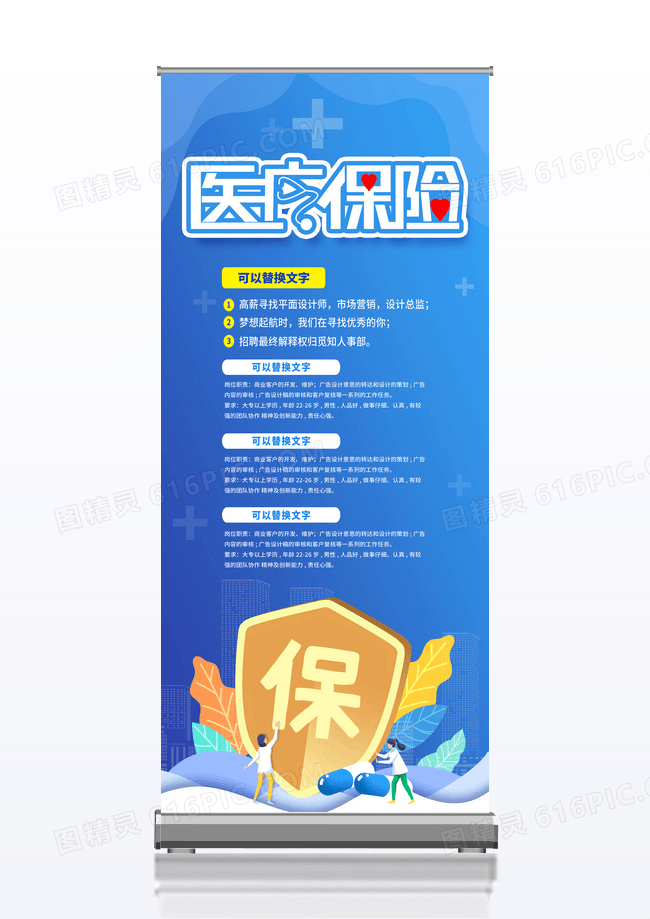 蓝色卡通医疗保险医疗保险展架