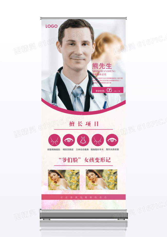 专家简介医美整形x展架