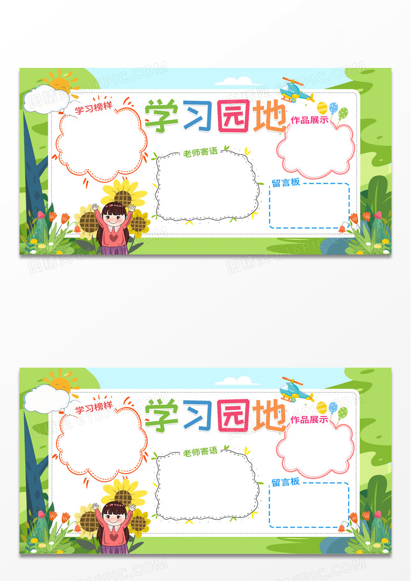 简约卡通学习园地展板