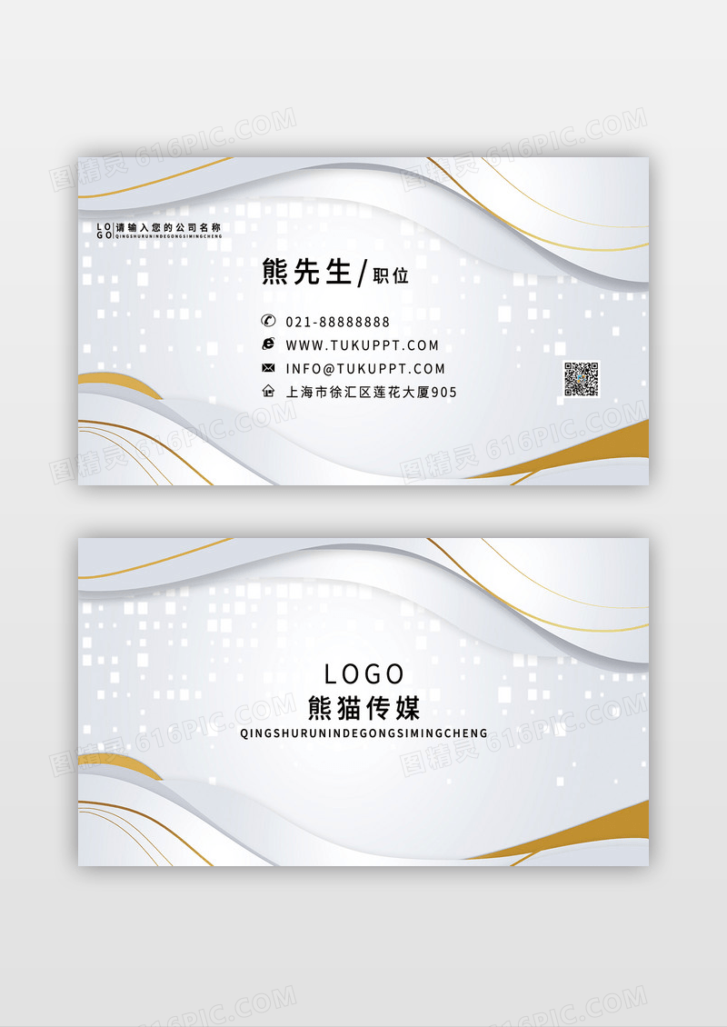 大气高端高档橙色商务企业名片