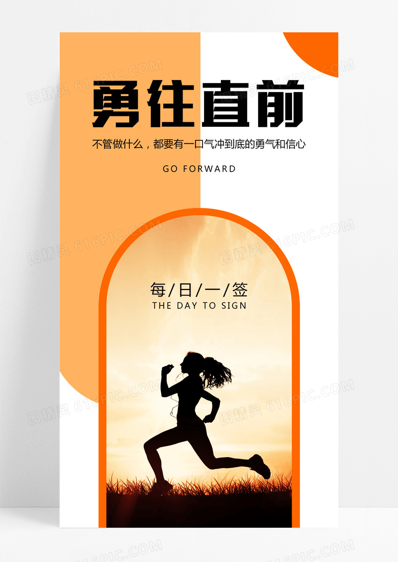 手机海报勇往直前配图图片