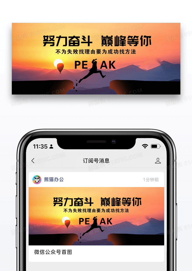 黑色励志公众号封面配图图片