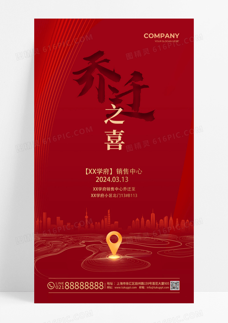 红色简约风格乔迁之喜乔迁之喜宣传海报乔迁之喜手机宣传海报