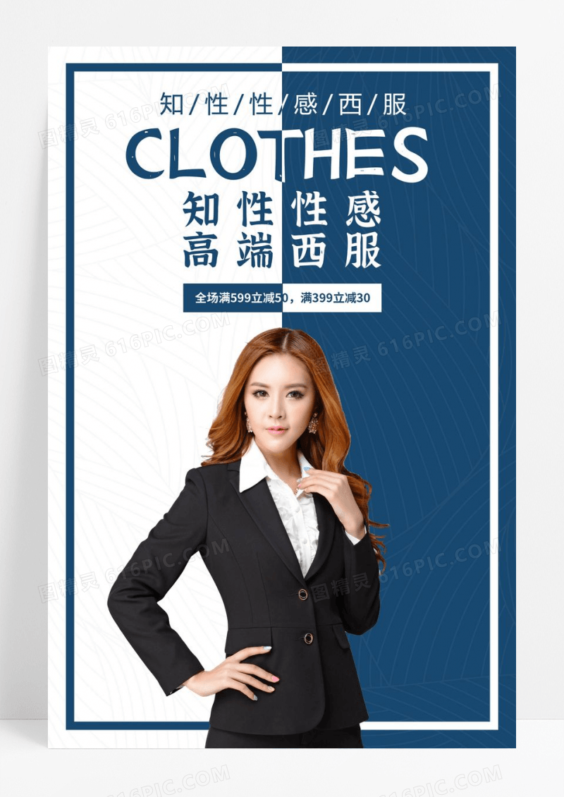 知性性感高端西服定制