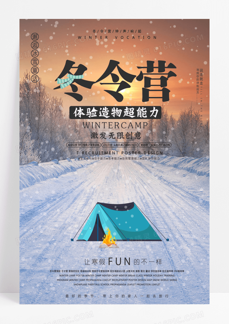 简约冬令营冬季休闲旅行海报