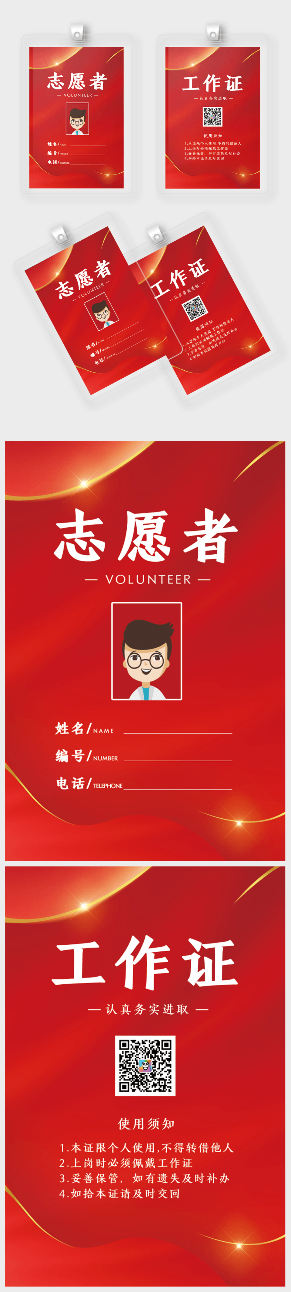 红色大约社会志愿者服务工作证设计志愿者工作证图片免费下载_高清PNG素材_编号vemu4763z_图精灵