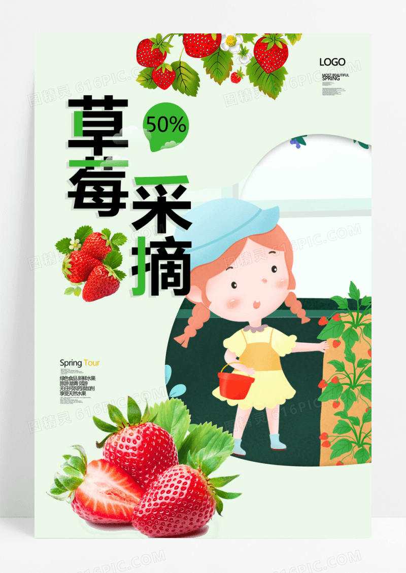  简约插画风草莓采摘宣传促销海报