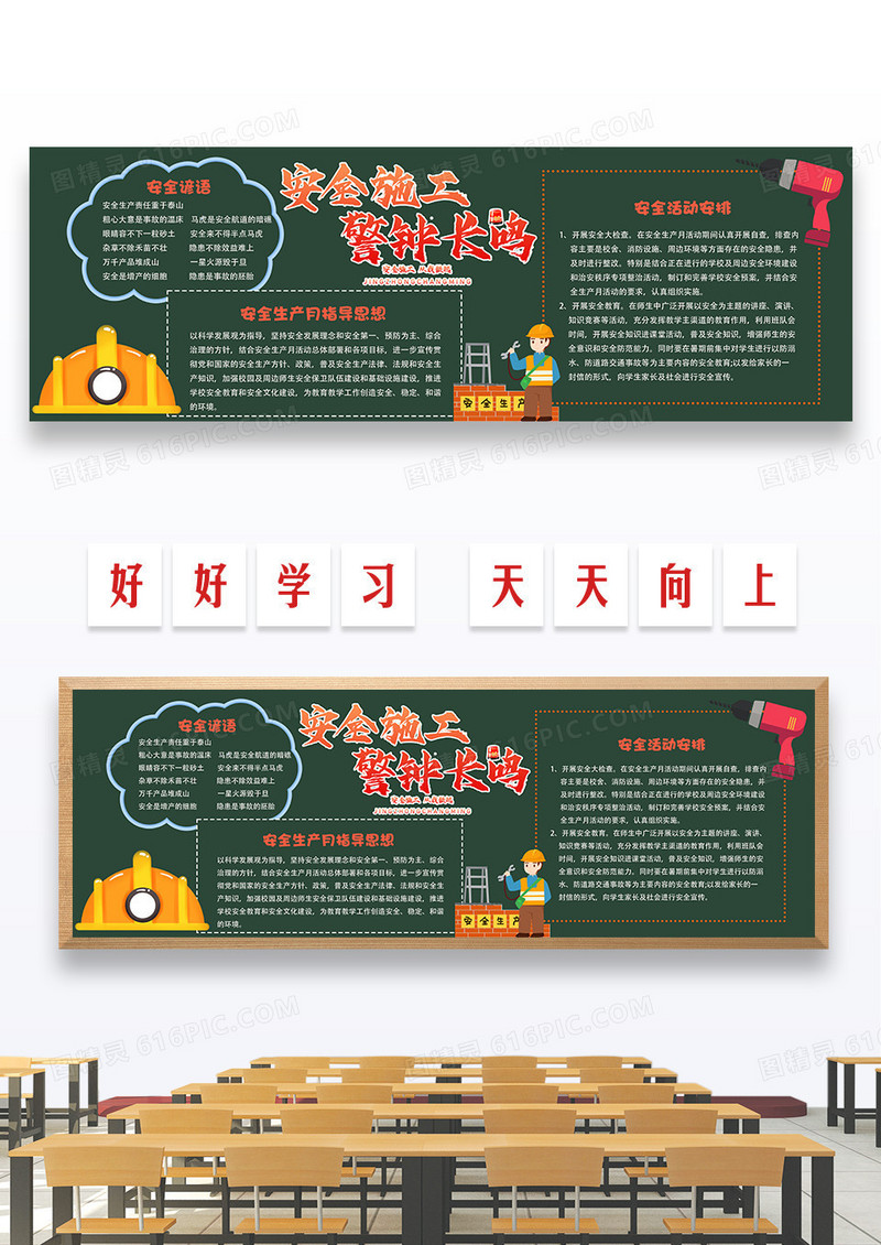 简约安全施工警钟长鸣小报手抄报