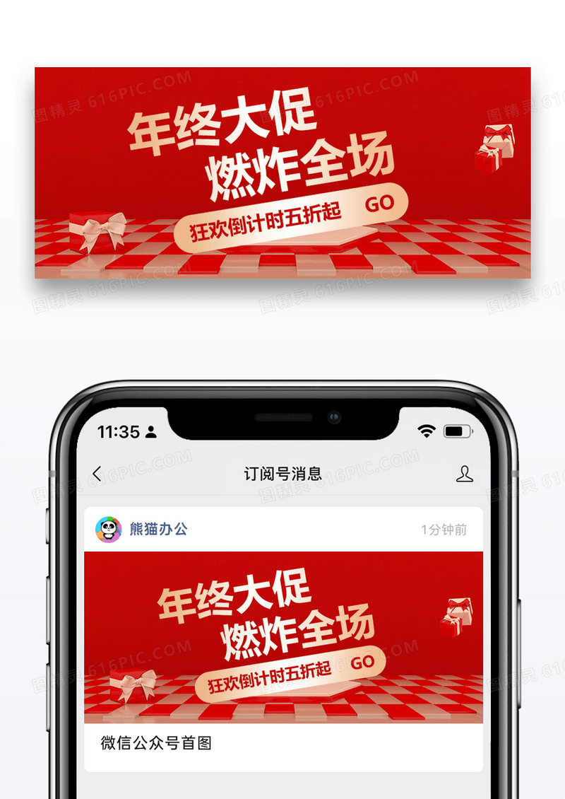 年终大促红色促销微信公众号封面图片设计