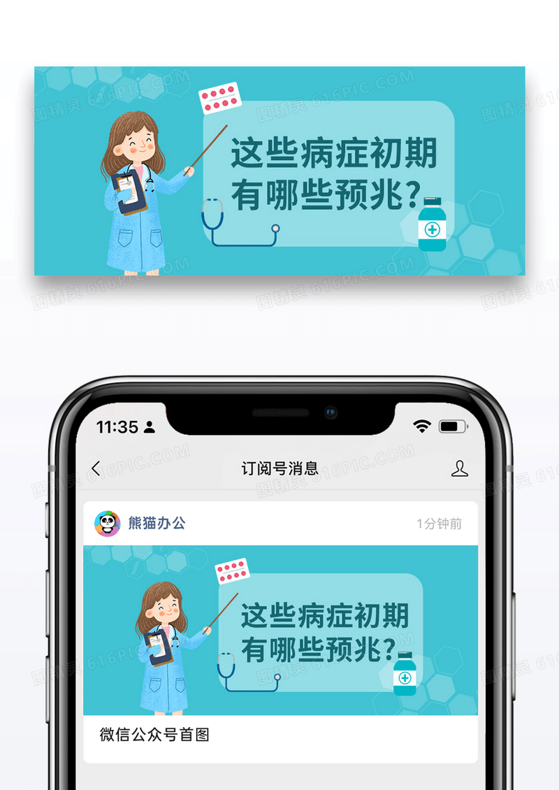 蓝色医疗疾病微信公众号封面图片