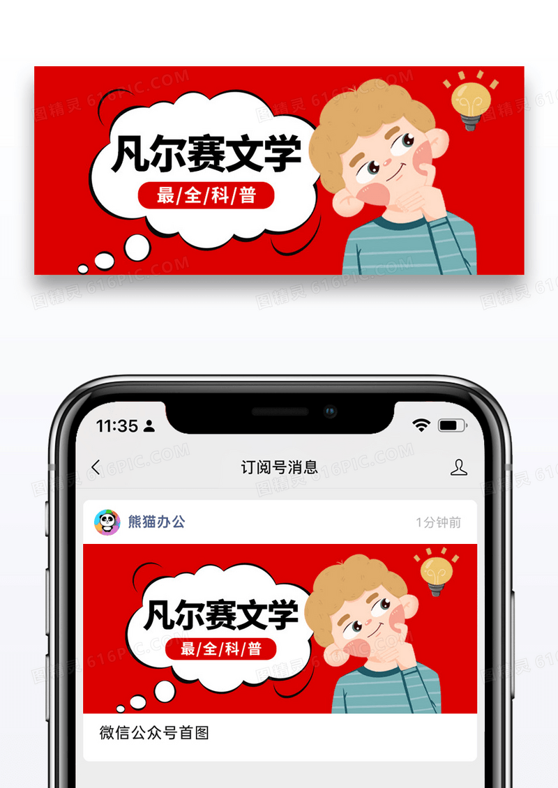 红色简约凡尔赛文学公众号封面配图图片