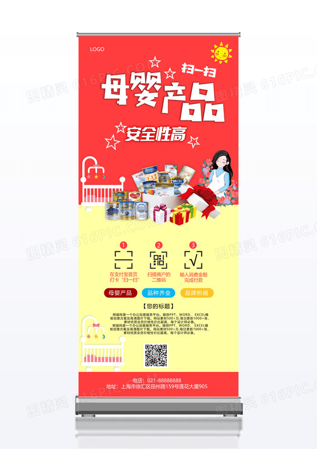 红色简约母婴用品展架设计
