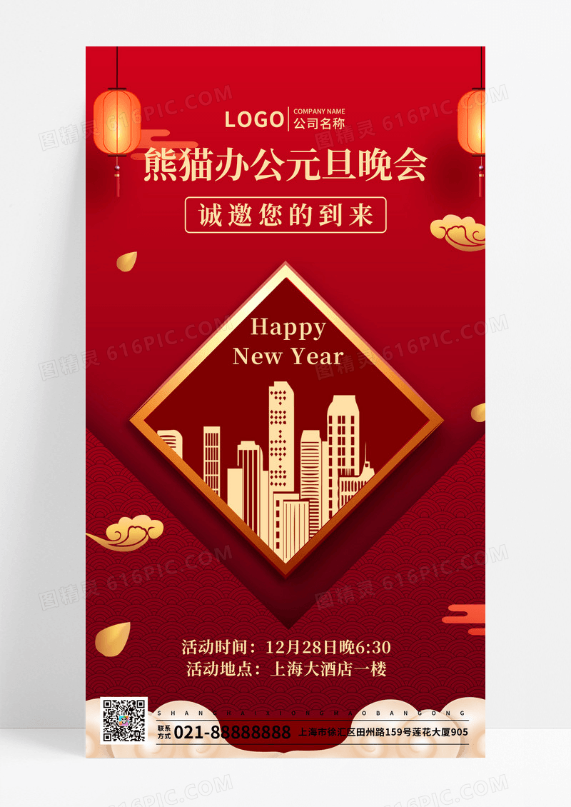 新年邀请函元旦邀请函红色中国风新年年会邀请函海报