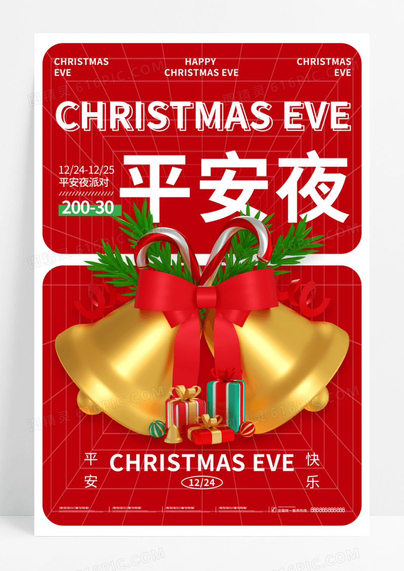 红色平安夜圣诞节2023节日潮流海报