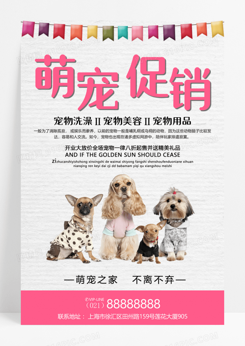简约萌宠促销活动宣传海报
